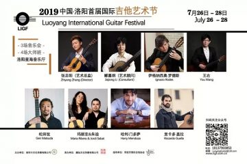 洛阳国际吉他艺术节日